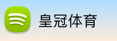 皇冠体育